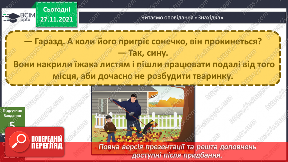 №042 - Як їжак накопичує і зберігає енергію для зимівлі?18