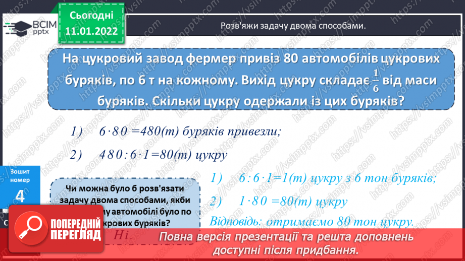 №090 - Перевірка правильності віднімання складених іменованих чисел.20 №090 - Перевірка правильності віднімання складених іменованих чисел.20