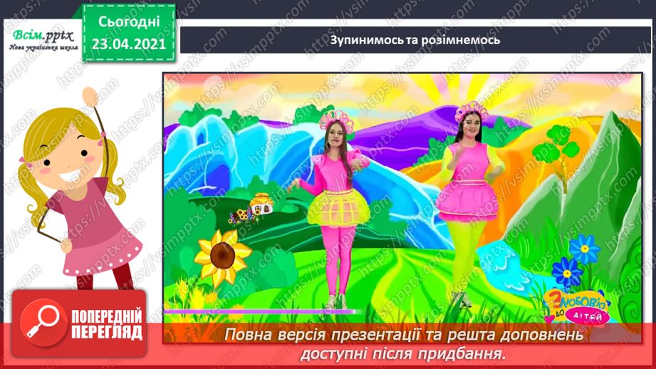 №20 - Пригоди чарівного потяга. Оркестр. Акомпанемент. Виконання: поспівка «Прилетіли журавлі». Ритмічна вправа.9