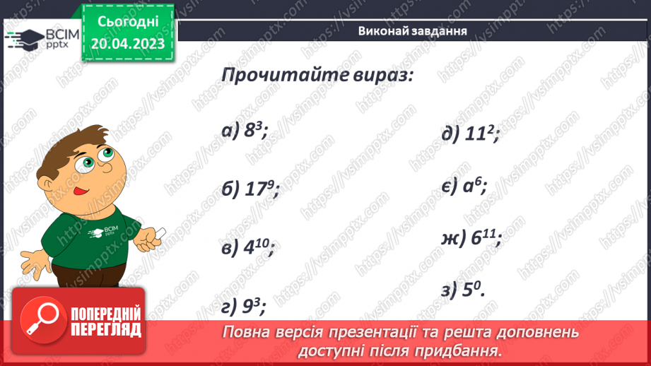 №163 - Повторення. Квадрат і куб числа.7 №163 - Повторення. Квадрат і куб числа.7