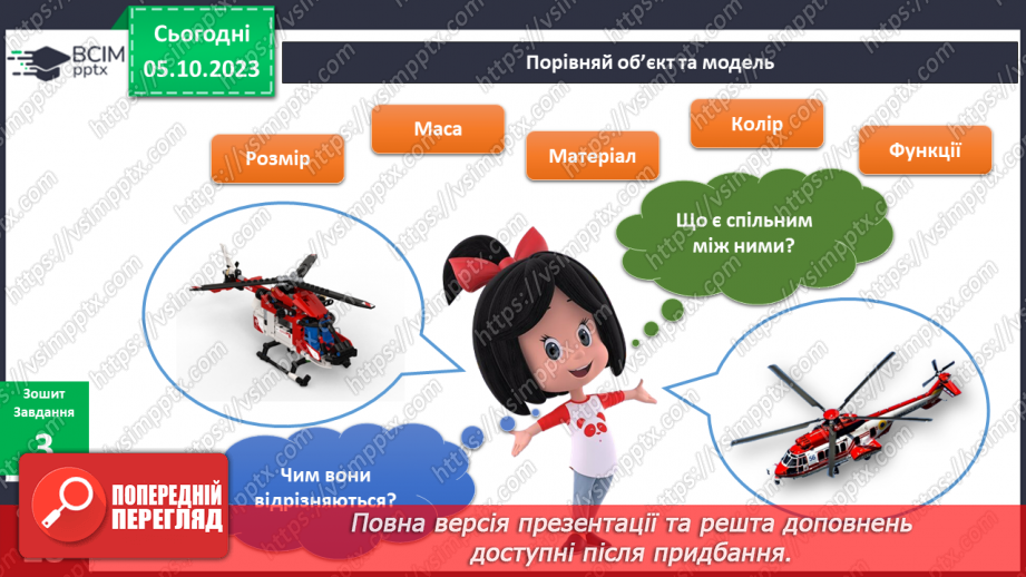 №055-56 - Я моделюю. Українська мова в інтегрованому курсі: я читаю інформаційні тексти. (інструкції та схеми)17 №055-56 - Я моделюю. Українська мова в інтегрованому курсі: я читаю інформаційні тексти. (інструкції та схеми)17