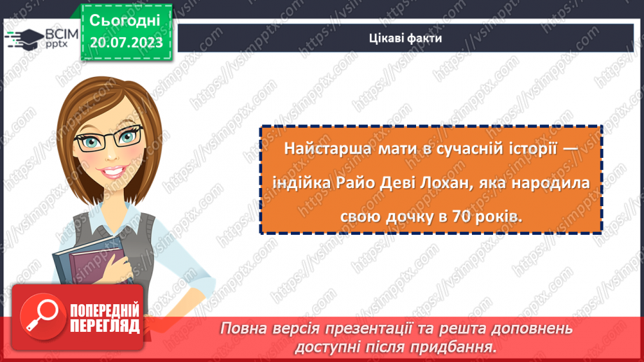 №32 - Найрідніша людина для кожного. Святкуємо День Матері.17