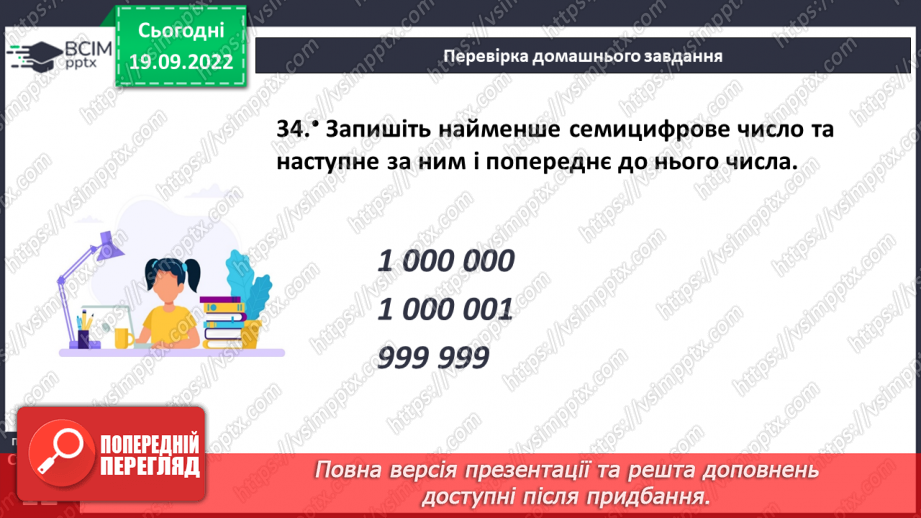 №018 - Відрізок. Довжина відрізка. Вимірювання відрізка4