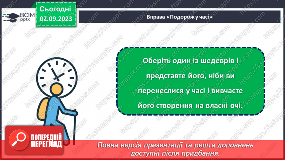 №25 - Шедеври від майстрів: галерея великих творців.21