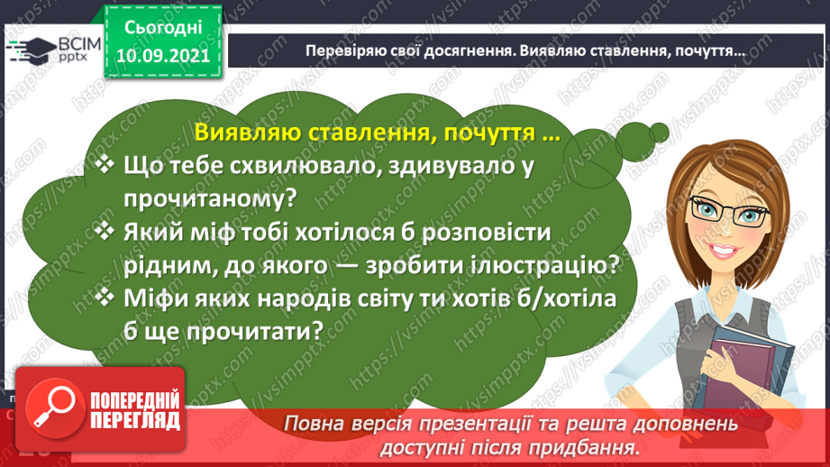 №015 -Діагностична робота № 2. Перевіряю свої досягнення. Підсумок за розділом «Прагнемо зрозуміти своїх предків»11