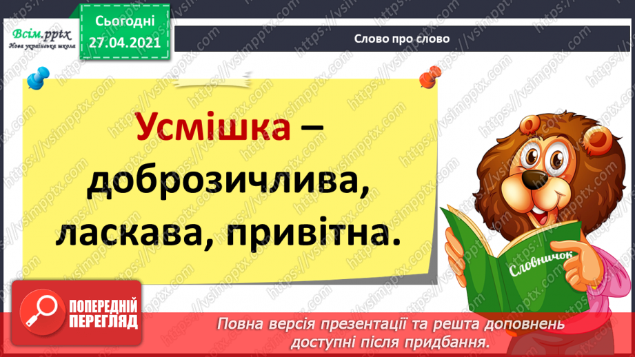 №039 - Розвиток зв’язного мовлення. Навчаюсь писати запрошення на день народження12