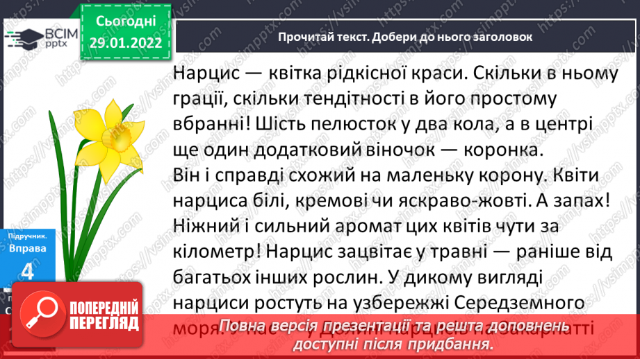 №074 - Навчаюся змінювати прикметники за родами і числами.17