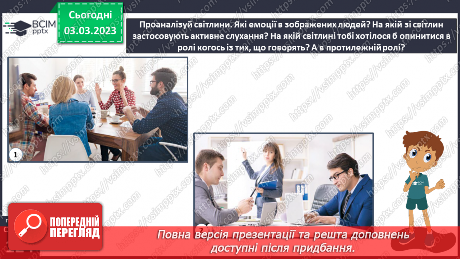 №26 - Ефективне спілкування.22 №26 - Ефективне спілкування.22
