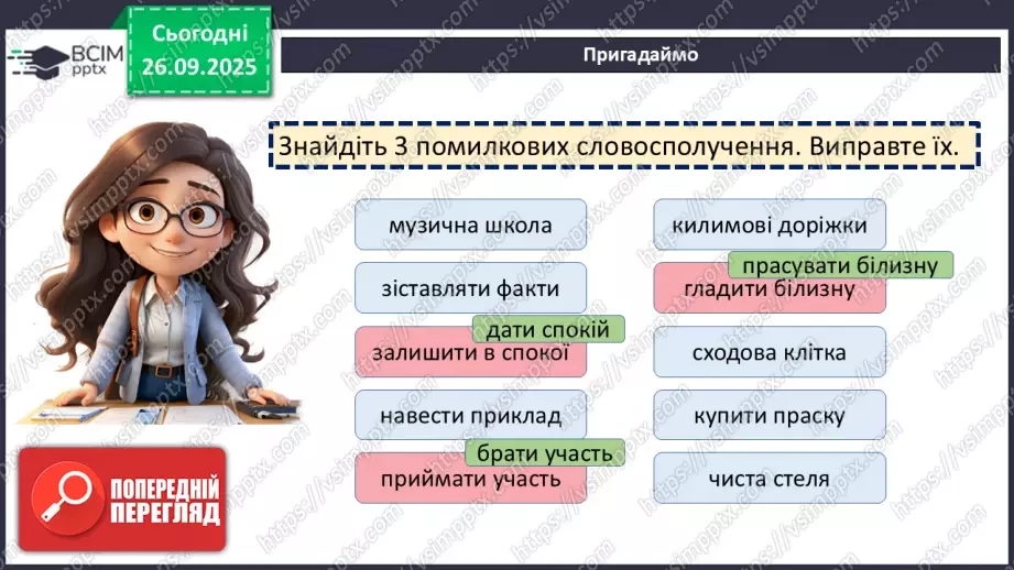 №016 - П/О. ГР1, ГР2.  Словосполучення.16 №016 - П/О. ГР1, ГР2.  Словосполучення.16