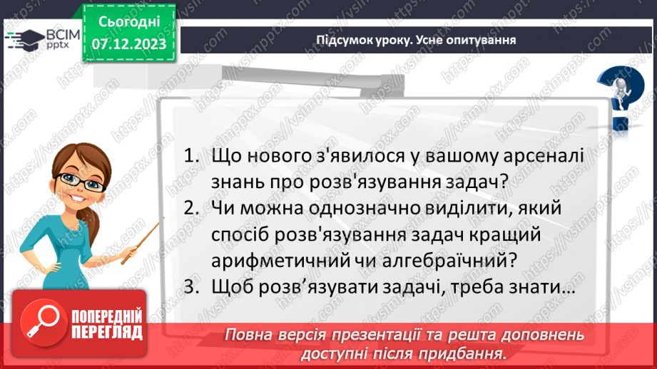 №074 - Розв’язування текстових задач алгебраїчним методом.30