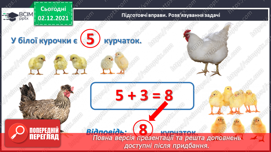 №058 - Додавання й віднімання 3. Обчислення виразів. Розв’язування задач3