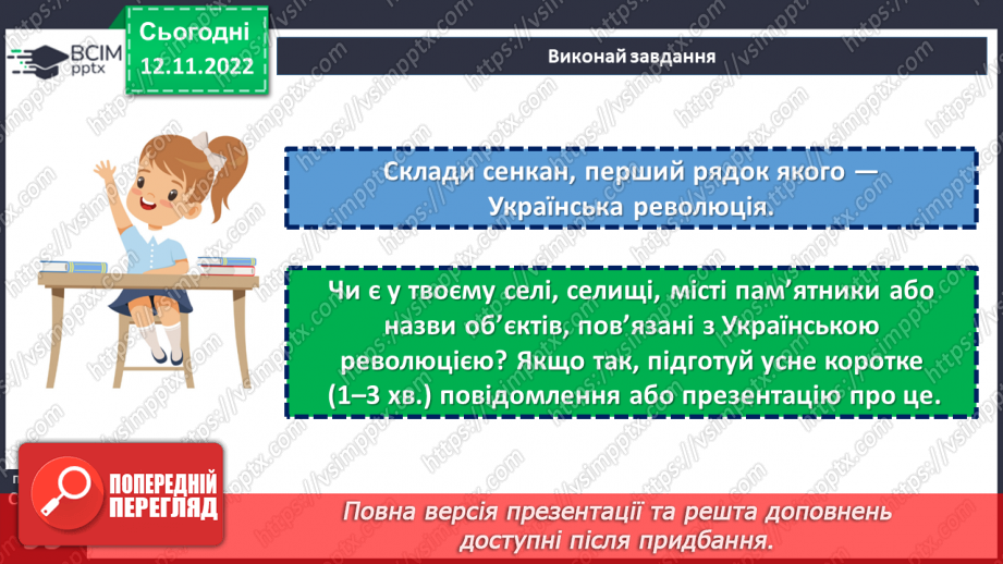№13 - Які події називають Українською революцією. Події Української революції.25 №13 - Які події називають Українською революцією. Події Української революції.25