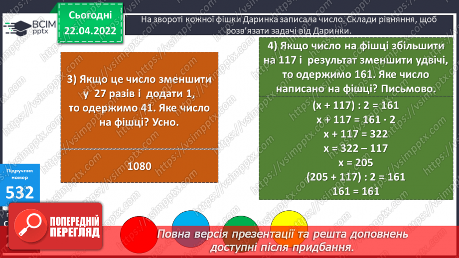 №156-159 - Дії з багатоцифровими числами: числові вирази, вирази зі змінною , нерівності.40 №156-159 - Дії з багатоцифровими числами: числові вирази, вирази зі змінною , нерівності.40