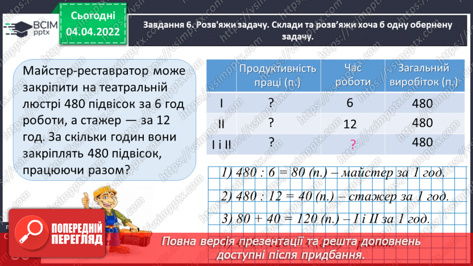 №140 - Розв’язуємо задачі на знаходження площі прямокутника й обернені до них27 №140 - Розв’язуємо задачі на знаходження площі прямокутника й обернені до них27