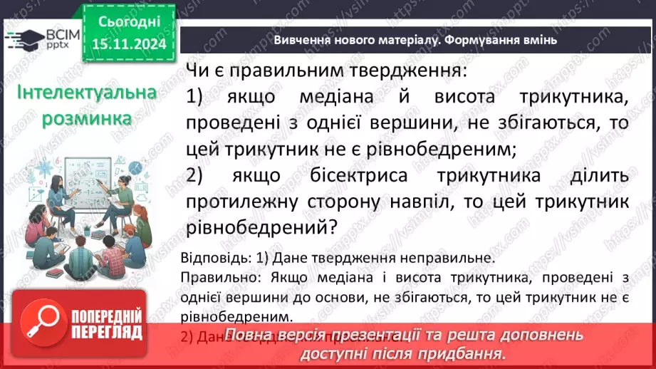 №23 - Розв’язування типових вправ і задач.5