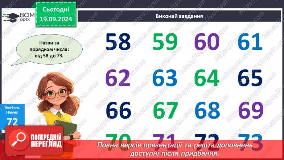 №007 - Повторення вивченого матеріалу у 1 класі. Обчислення виразів. Роз’язання задач11