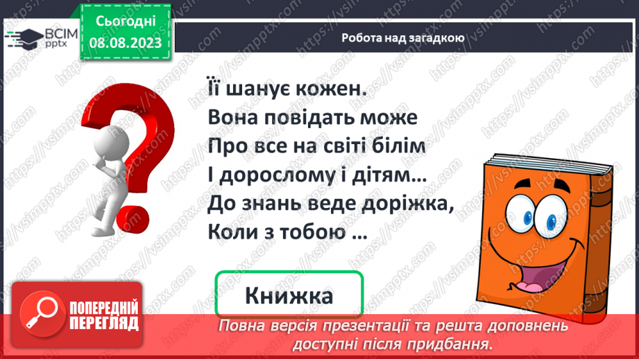 №001 - Ознайомлення з підручником, зошитом і приладдям для уроків математики. Порівняння предметів за розміром (більший, товщий)4