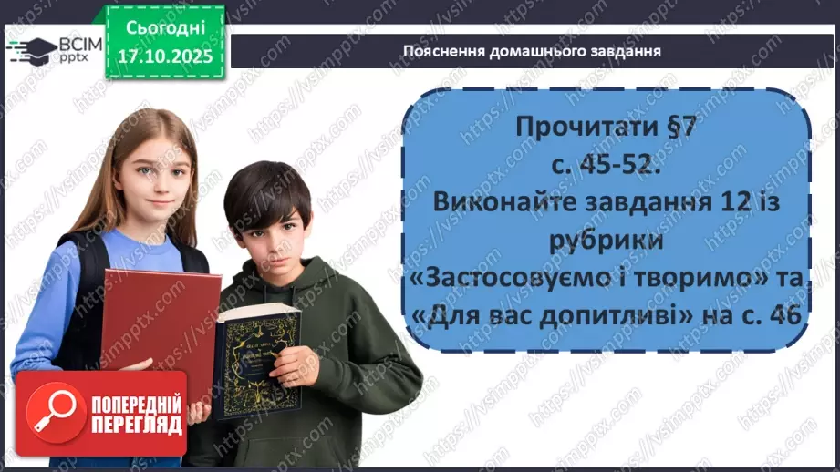 №09 - Правління князя Володимира Великого.48 №09 - Правління князя Володимира Великого.48