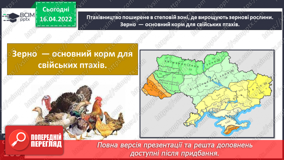 №090 - Тваринництво в рідному краї16 №090 - Тваринництво в рідному краї16