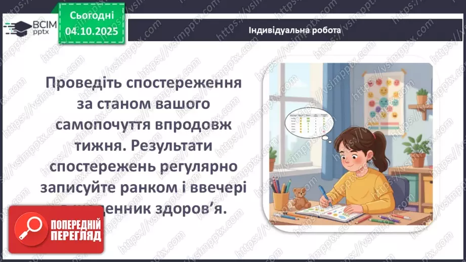 №0019 - Як провести спостереження.15 №0019 - Як провести спостереження.15