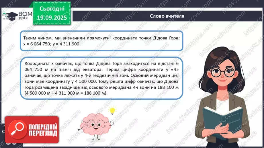 №09 - Визначаємо прямокутні координати точок.17 №09 - Визначаємо прямокутні координати точок.17