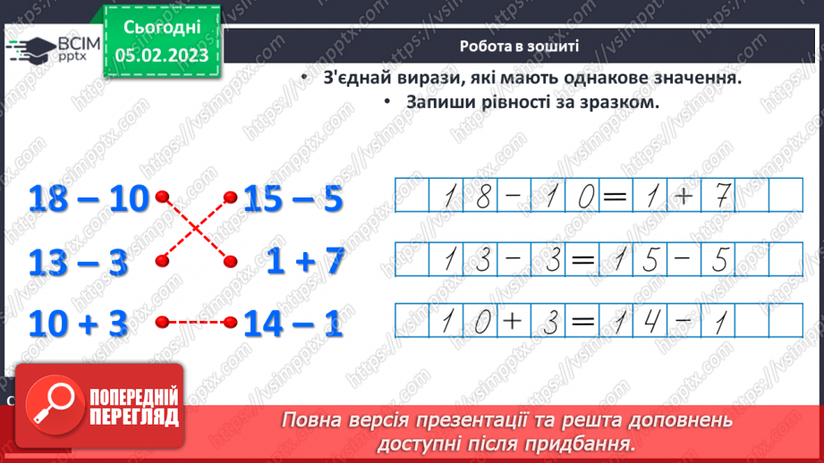 №0079 - Віднімання виду 17 – 7, 17 – 10. Задача на знаходження суми. Відтворення малюнка.27 №0079 - Віднімання виду 17 – 7, 17 – 10. Задача на знаходження суми. Відтворення малюнка.27