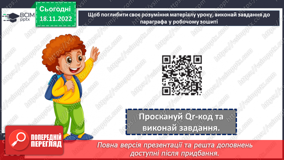 №14 - Як Україна і світ вшановують пам’ять про Голодомор 1932–1933 рр.22 №14 - Як Україна і світ вшановують пам’ять про Голодомор 1932–1933 рр.22
