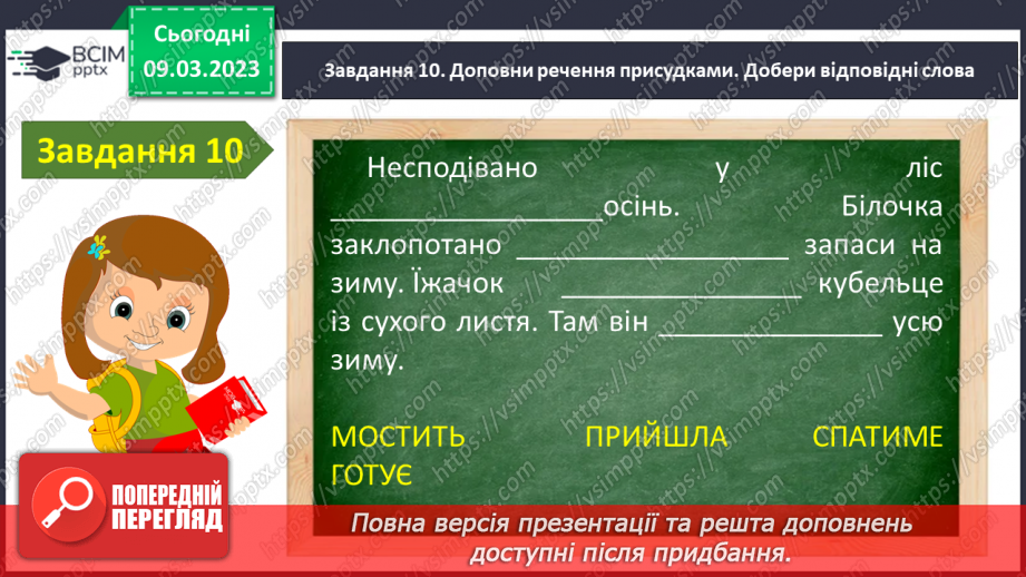 №099 - Діагностувальна робота. Робота з мовними одиницями «Речення»15