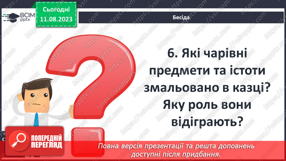 №09 - Збірка народних казок «Дитячі та родинні казки братів Ґрімм». Німецька народна казка «Пані Метелиця»27