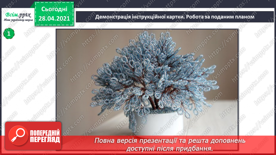 №025-26 - Створення виробів з бісеру. Дерево з бісеру.18 №025-26 - Створення виробів з бісеру. Дерево з бісеру.18