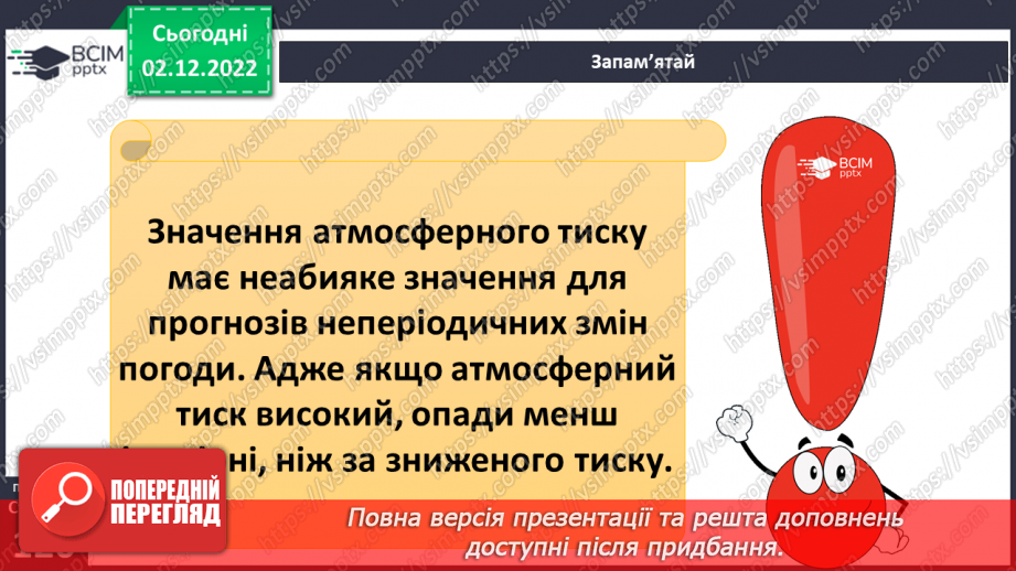 №31 - Про погоду. Досліджуємо погоду своєї місцевості.25