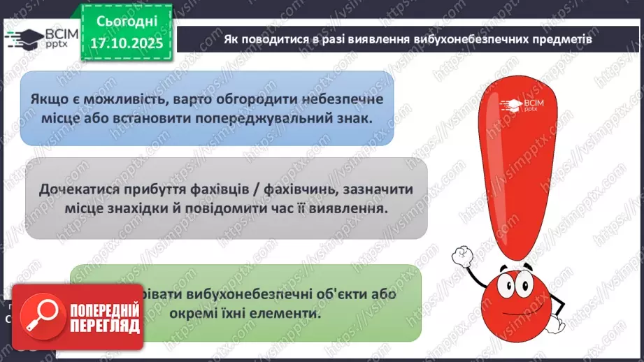 №09 - Вибухонебезпечні предмети. Попередження ризиків.8 №09 - Вибухонебезпечні предмети. Попередження ризиків.8
