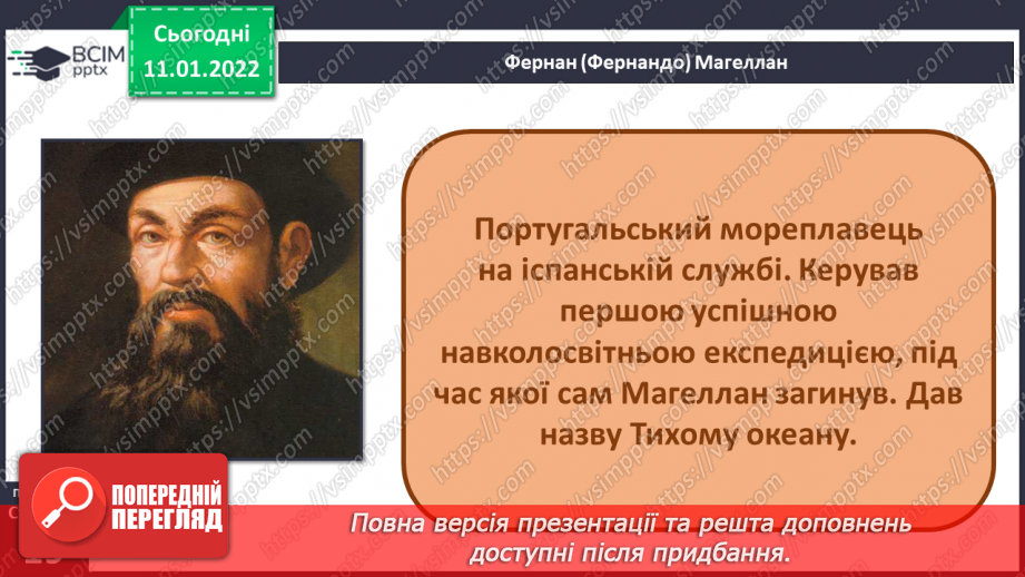 №054 - Хто були видатними мандрівниками й першовідкривачами на Землі?13