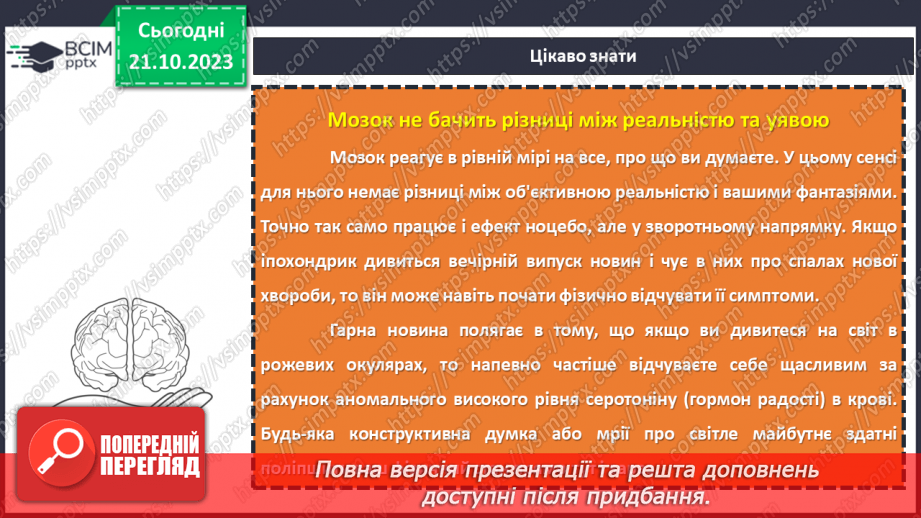 №09 - Становлення та розвиток особистості: самооцінка, самопізнання, самовизначення, самореалізація.17