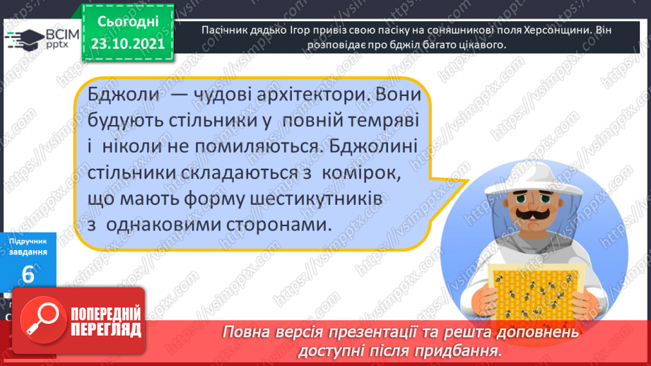 №046 - Урок закріплення знань, умінь і навичок з теми «Периметр прямокутника (квадрата)».12 №046 - Урок закріплення знань, умінь і навичок з теми «Периметр прямокутника (квадрата)».12