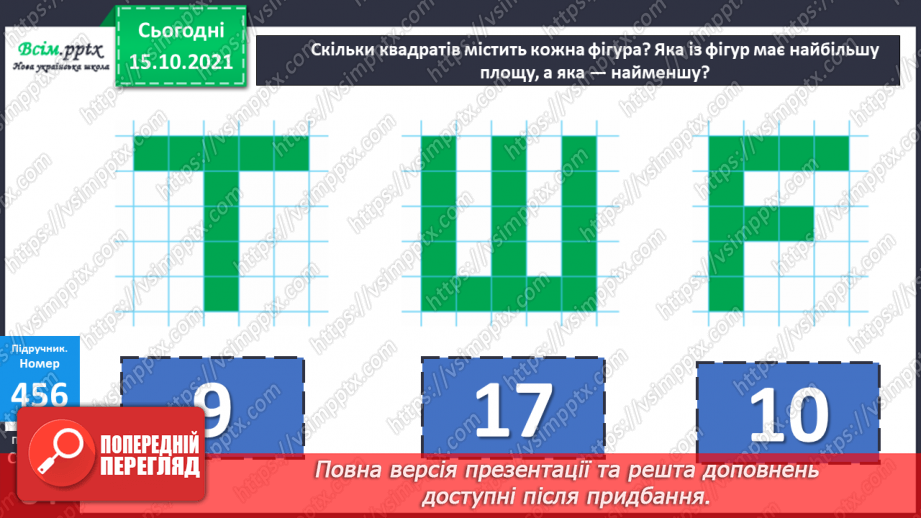 №044 - Площа фігури. Знаходження периметра фігури. Розв’язування рівняння.17