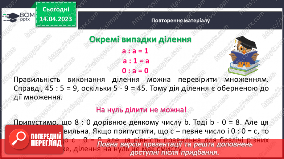 №159 - Арифметичні дії з натуральними числами та їх властивості. Квадрат і куб числа. Порядок виконання арифметичних дій у виразах. Ділення з остачею.18