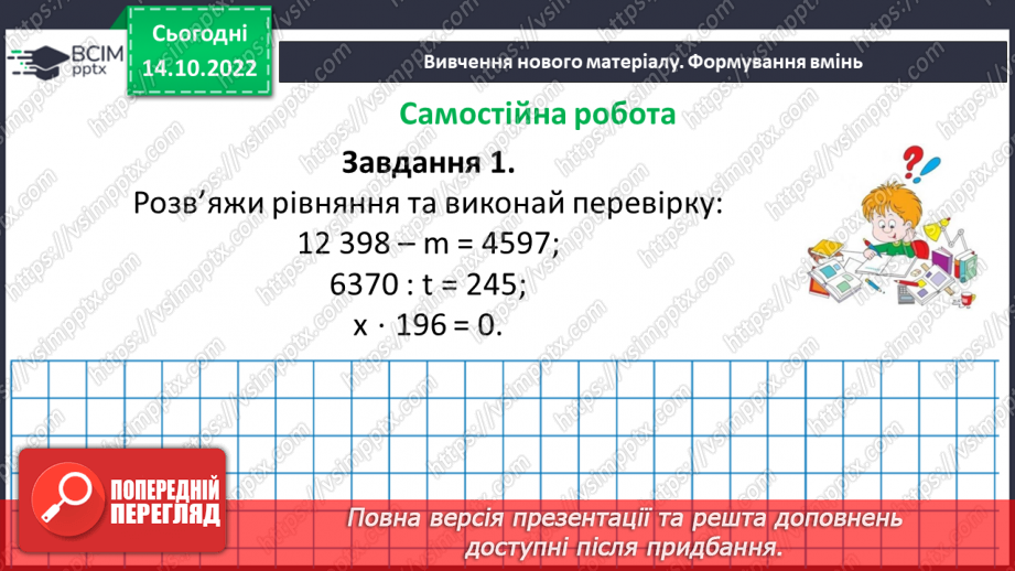 №043 - Розв’язування задач за допомогою рівнянь. Самостійна робота №615