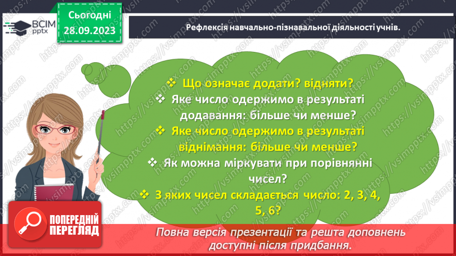 №023 - Повторюємо числа з 1 до 6.36