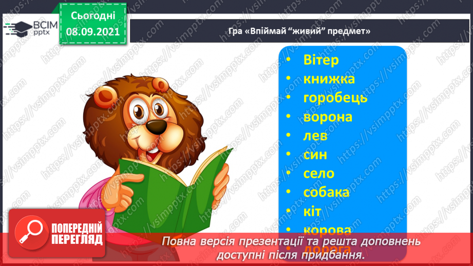 №014 - Закріплення понять «склад», «слово», «наголос». Письмо півовалів, довгої прямої, петлі з переходом через нижню рядкову. Розвиток зв’язного мовлення. «Осінь золота, осінь багата».3