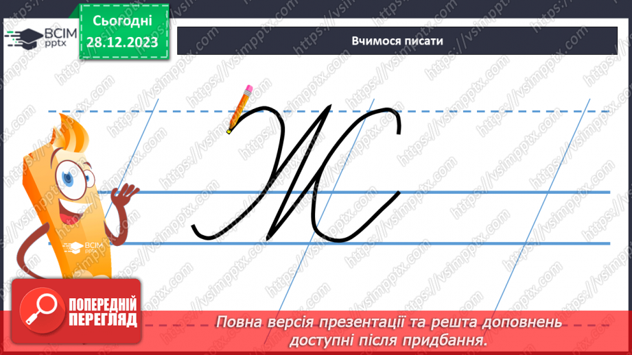 №126 - Написання великої букви Ж. Письмо складів, слів і речень з вивченими буквами. Списування друкованого речення14 №126 - Написання великої букви Ж. Письмо складів, слів і речень з вивченими буквами. Списування друкованого речення14