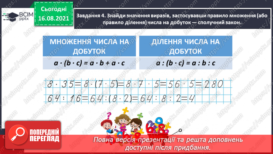 №002 - Узагальнюємо знання про арифметичні дії з числами16