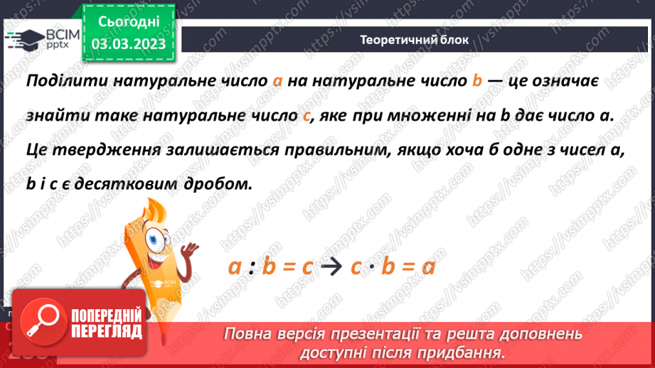 №127 - Поняття ділення десяткових дробів6 №127 - Поняття ділення десяткових дробів6