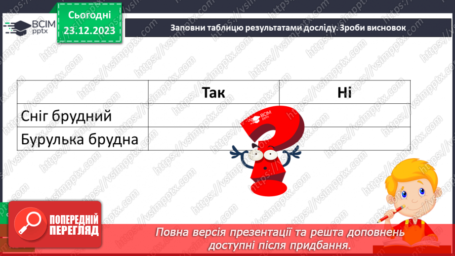 №051 - Сторінка дослідника. Що таке лід? Властивості льоду15 №051 - Сторінка дослідника. Що таке лід? Властивості льоду15