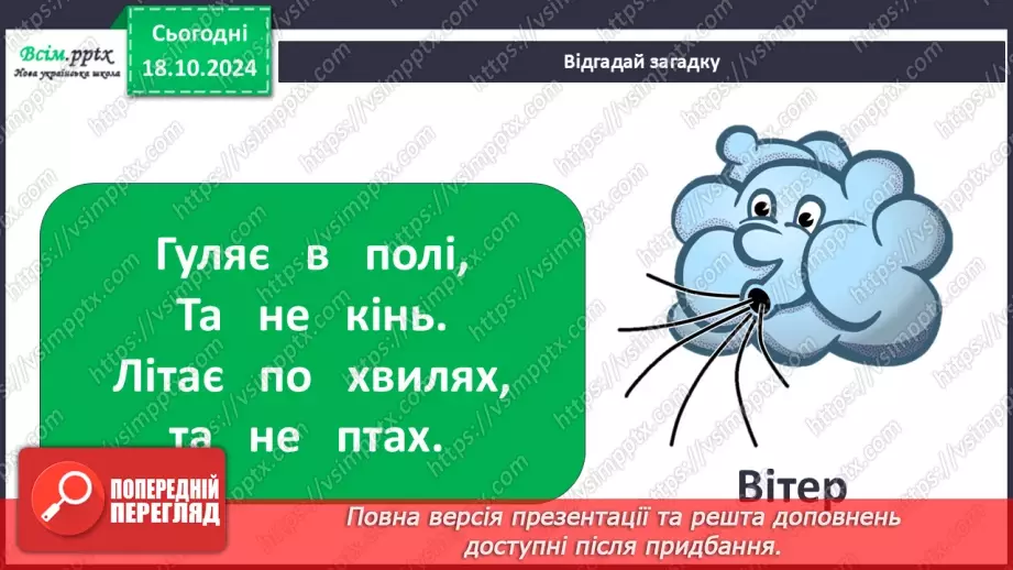 №0027 - Що таке погода і як її передбачити38 №0027 - Що таке погода і як її передбачити38