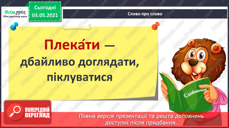 №020 - Види речень за метою висловлювання та інтонацією. Розпізнаю види речень за метою висловлювання та інтонацією7