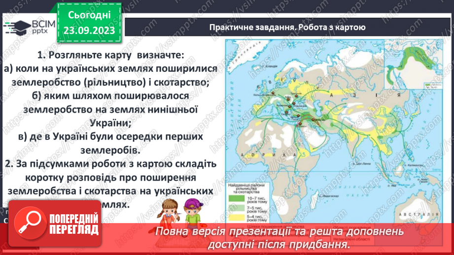 №10 - Перші землероби та скотарі України9