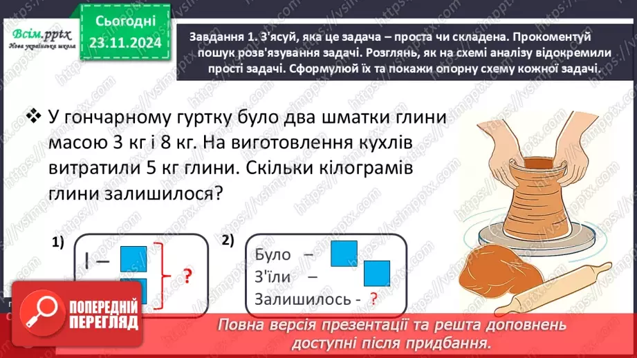 №049 - Ділимо складену задачу на прості14 №049 - Ділимо складену задачу на прості14