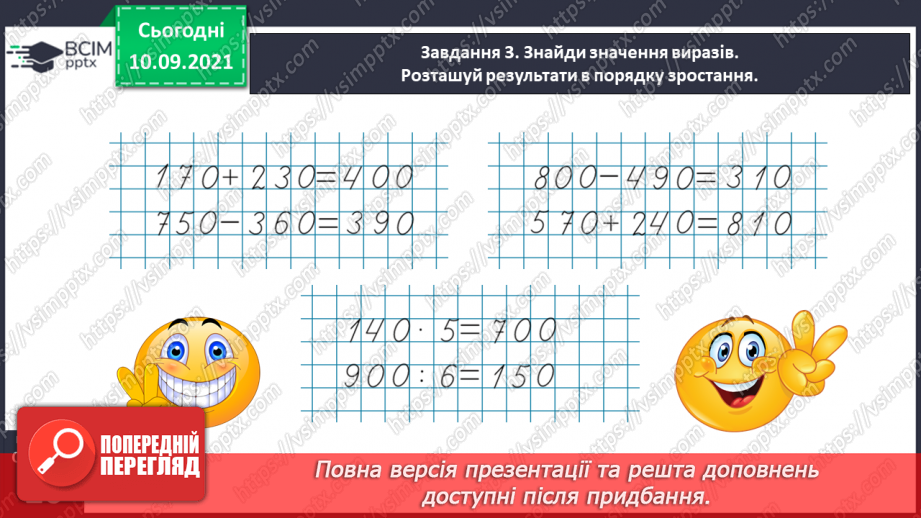 №016 - Перевіряємо свої досягнення за розділом «Узагальнюємо і систематизуємо вивчене у 3 класі»9 №016 - Перевіряємо свої досягнення за розділом «Узагальнюємо і систематизуємо вивчене у 3 класі»9