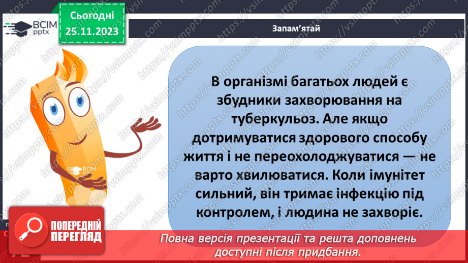 №14 - Профілактика інфекційних захворювань.19